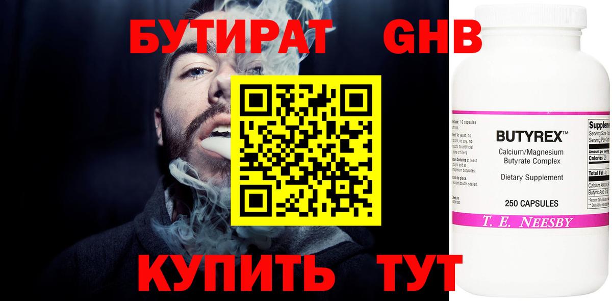 БУТИРАТ Butirat Кингисепп