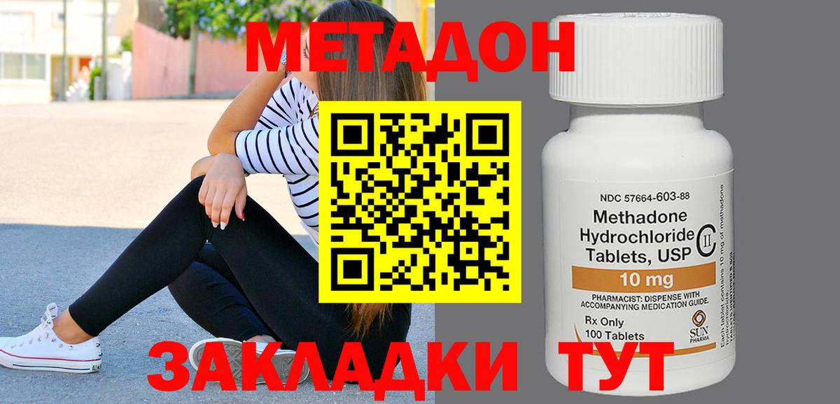 Кингисепп  МЕТАДОН кристалл  Вход с VPN 